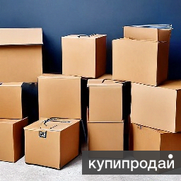 Вся упаковка для переезда со скидкой до 70% в Красноярске