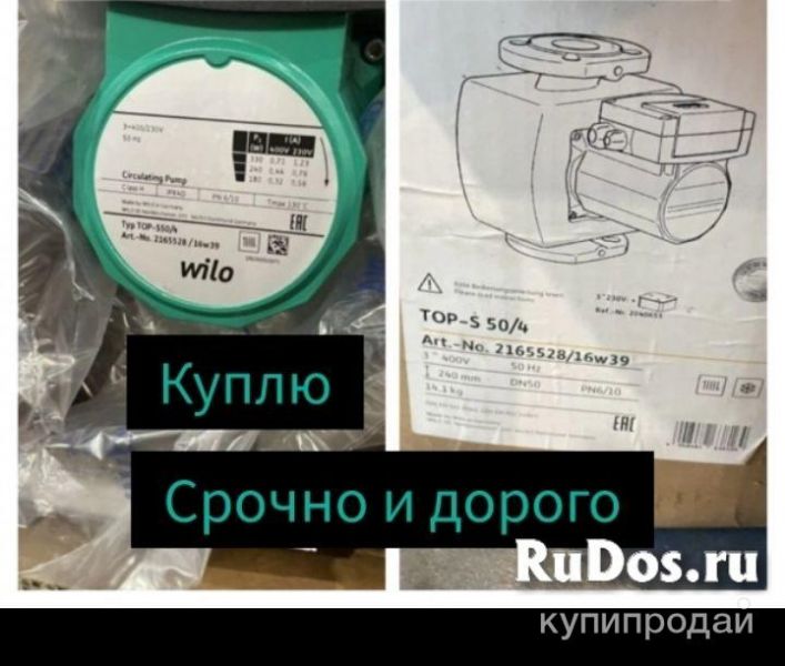Куплю насос Вило,Wilo срочно и дорого все модели за наличные насосы Грундфос про в Москве