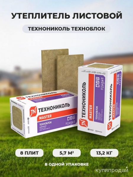 Утеплитель Техноблок в Казани
