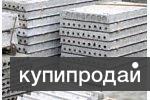 Плиты перекрытия в Москве