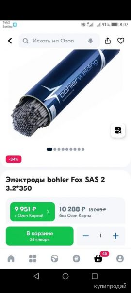 Электроды сварочные Bohler в Верхнеднепровском
