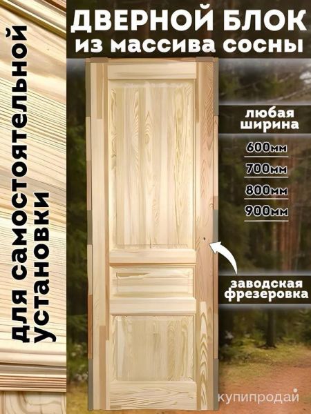 Двери межкомнатные из массива готовым блоком в Санкт-Петербурге