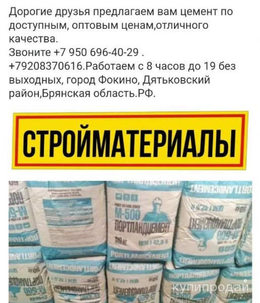 ЦЕМЕНТ в Фокине