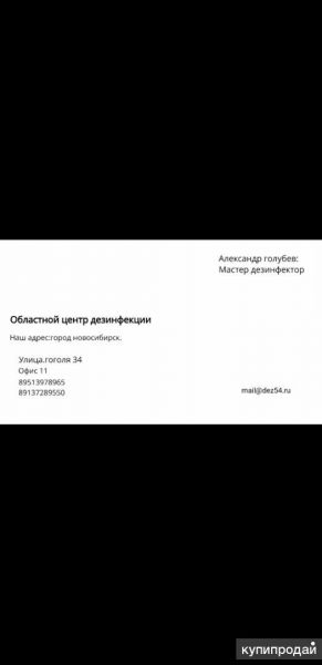 дезинсекция дезинфекция дератизация в Новосибирске