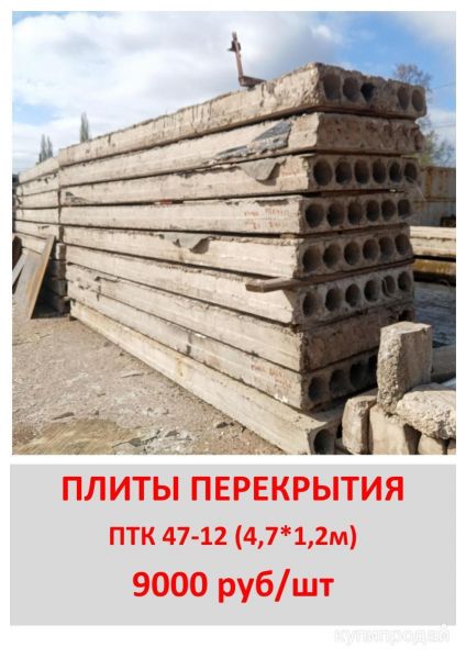 Плиты перекрытия ( пустотные) ПТК 47-12 б/у в Белебее