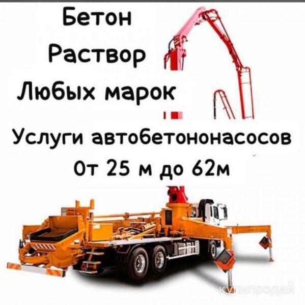 Продажа бетона с доставкой в Краснодаре и пригороде.Возможна доставка по Краю. в Краснодаре