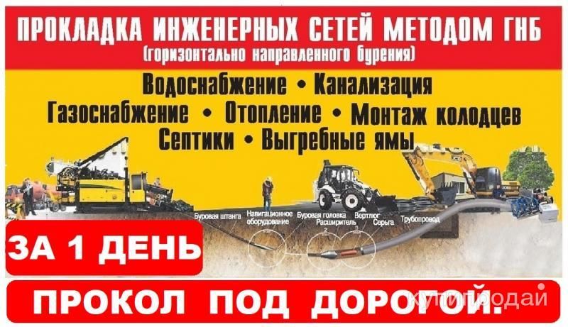 Прокол под дорогой ГНБ Прокол грунта в Пензе