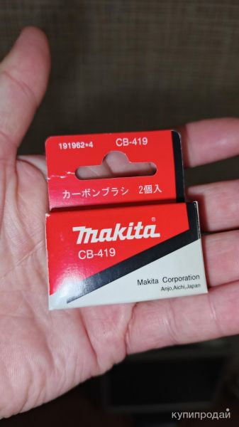 Щетки cb 419 Makita Набережные Челны