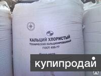Кальций хлористый в Иркутске