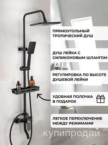 Душевая система в Омске