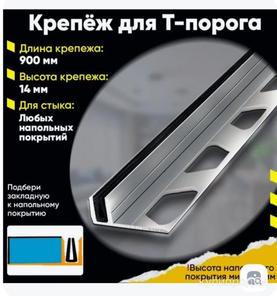 Т-образная закладная Минеральные Воды