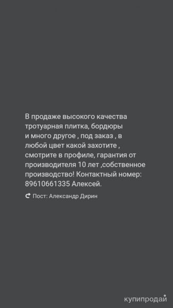 Тротуарная плитка, бордюры, водостоки. в Волгограде
