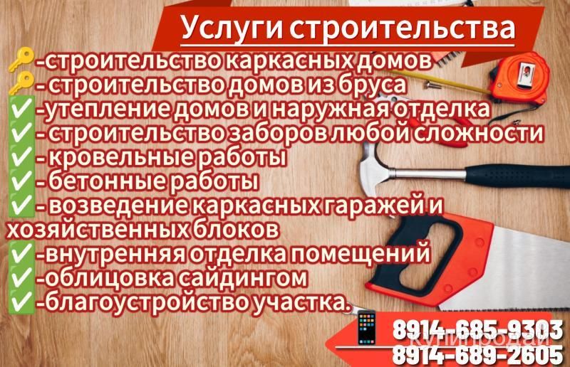 Строительство и ремонт в Партизанске