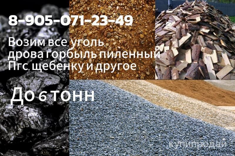 Песок, щебень, пгс,отсев в Кемерове
