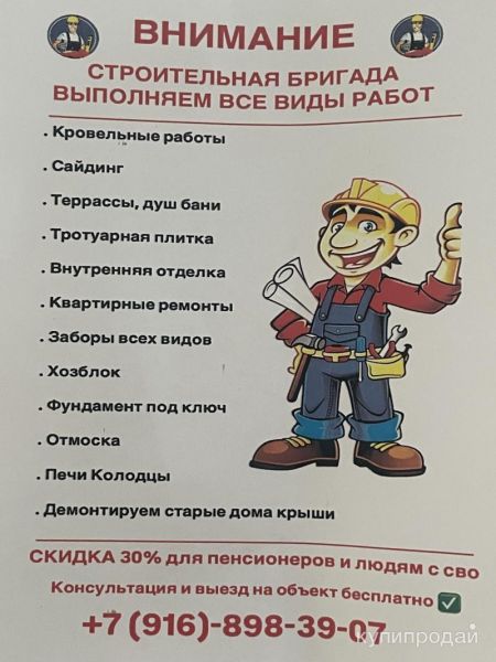 Бригада строителей в Москве