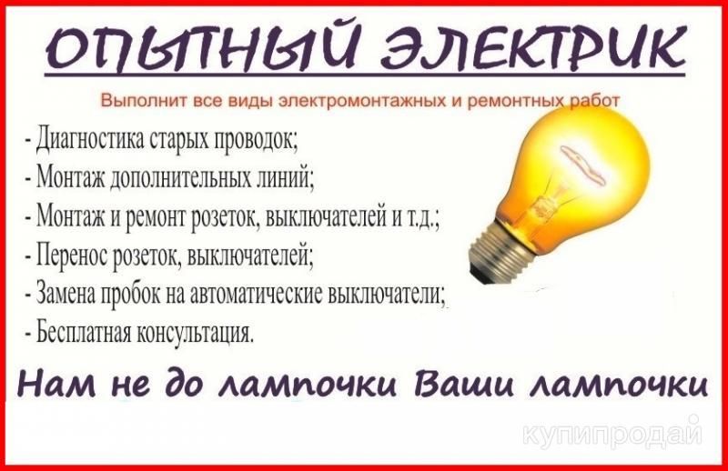 Электрик. Услуга электрики. Электромонтаж в Пензе в Пензе