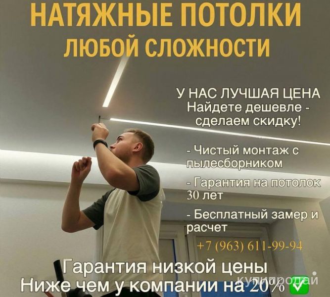 Натяжные потолки – любой сложности ! в Москве