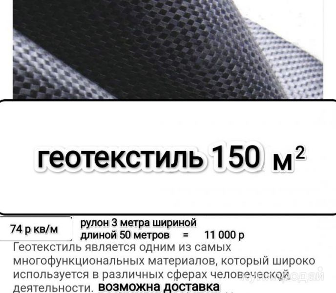 Геотекстиль дорнит подложка для дороги и тротуара в Нижнем Новгороде