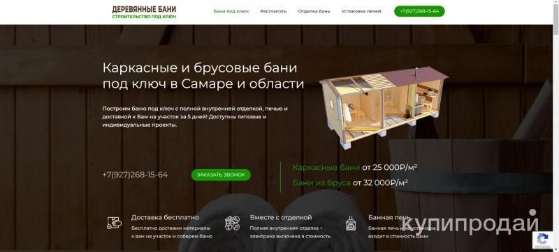 Аренда сайта по строительству бань в Самаре и области в Самаре