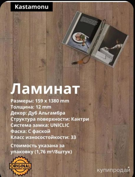 Ламинат Kastamonu Минеральные Воды