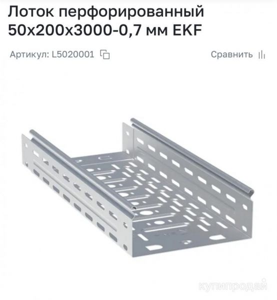 Лоток перфорированный 50/200/3000-0,7мм EKF L5020001 в Москве