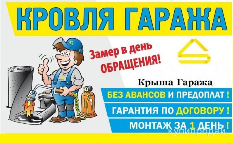 Ремонт крыши гаража, мягкая кровля Технониколь в Пензе в Пензе