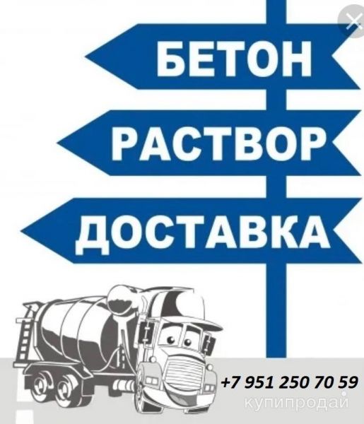 Бетон с доставкой в Челябинске