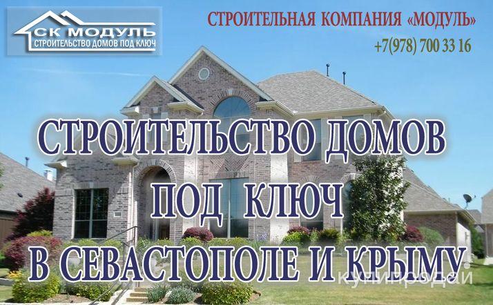 Строительство домов в Севастополе и Крыму в Севастополе