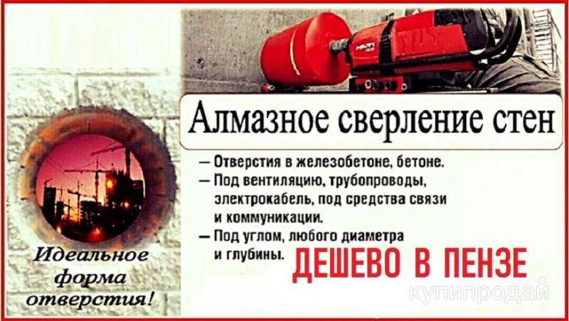 Алмазное сверление,бурение и резка проёмов Пенза в Пензе