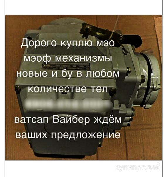 Куплю  Задвижки Разные Затворы разный Тельфера болгарские Мэо механизмы разные в Санкт-Петербурге