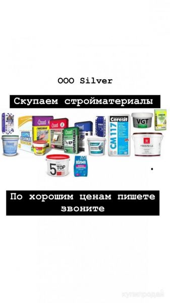 Куплю стройматериалы в Москве