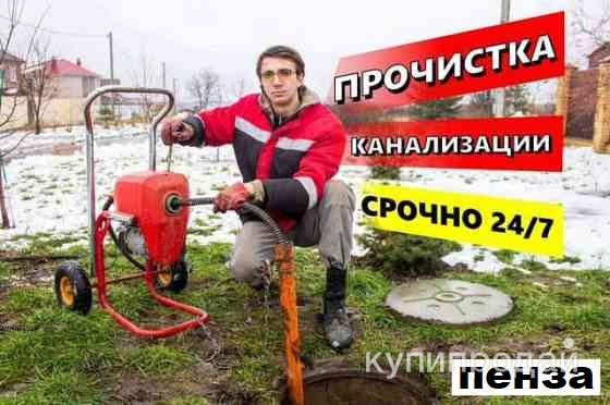 Услуги механической прочистки труб и канализации Пенза в Пензе