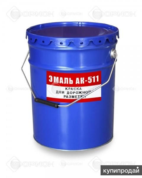 Эмаль АК 511 в Иркутске