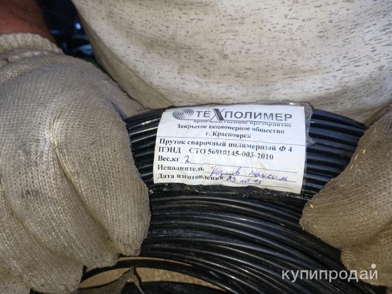 Продам пруток сварочный полимерный 4мм в Новосибирске