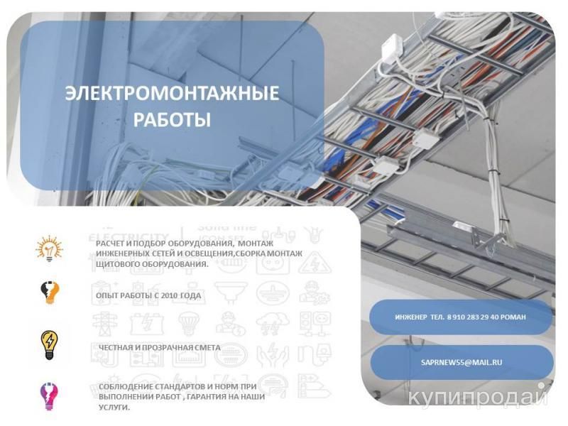 Электромонтажные работы в Воронеже
