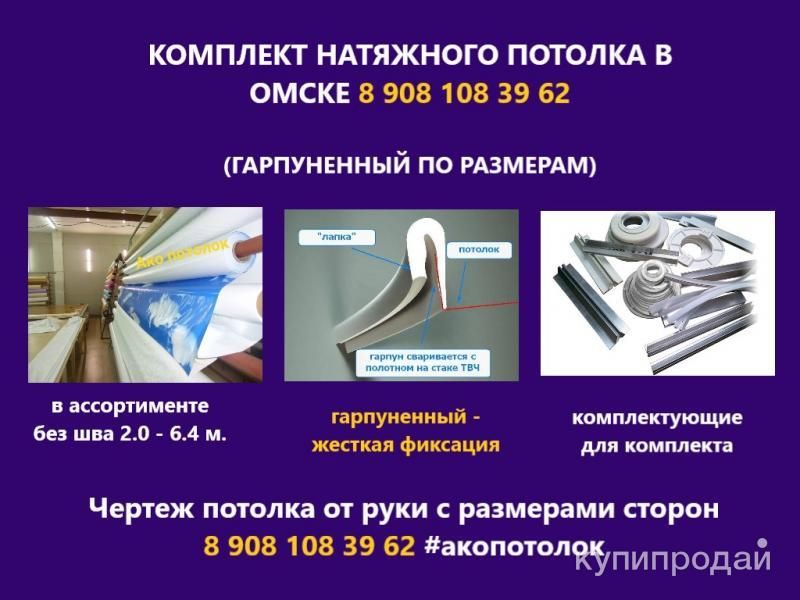 Производство натяжных потолков в Омске в Омске