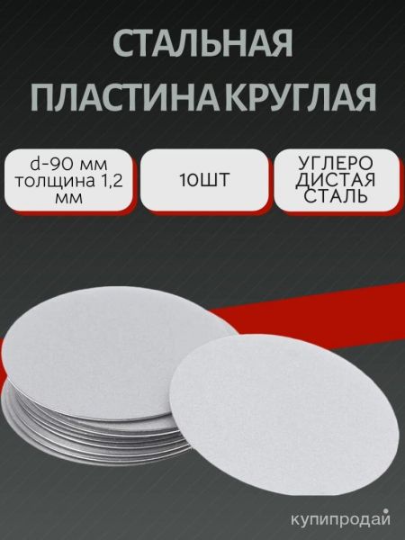 Пластина круглая в Чайковском