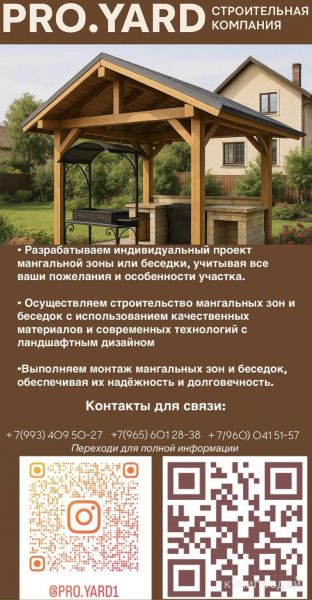 PRO.YARD—строим уют под открытым небом в Казани