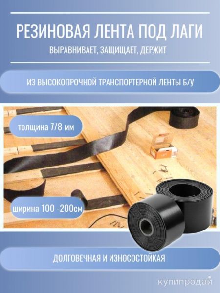 Демпферная лента для деревянных лаг в Новокузнецке