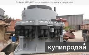 Дробилка КМД, КСД 1200Т,Гр в Красноярске