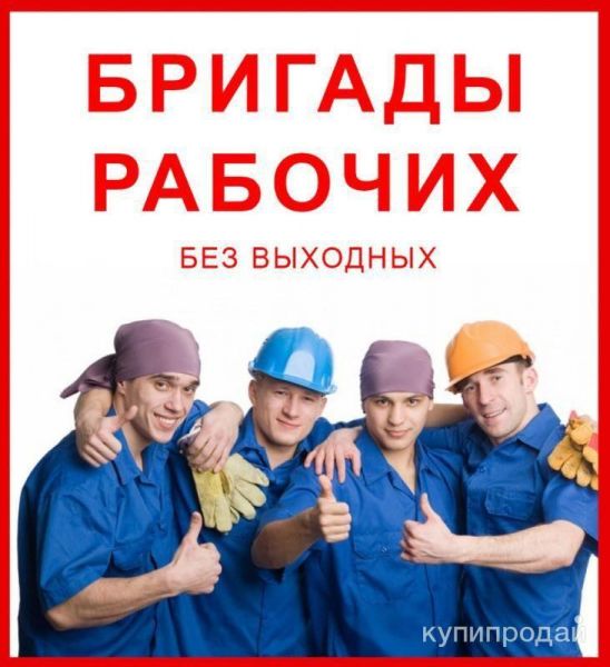 Разнорабочие и грузчики в Барнауле