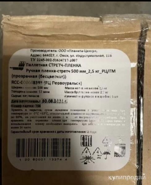 Стрейч пленка первичная в Екатеринбурге