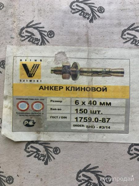 Клиновой анкер м6х40 в Санкт-Петербурге