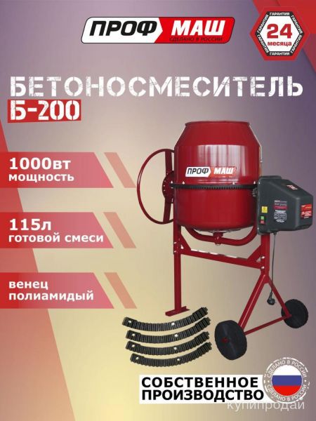 Бетоносмеситель Б-200 на 200 литров Набережные Челны