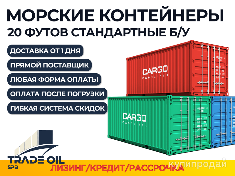 Морской контейнер 20 футов DC с доставкой в Санкт-Петербурге