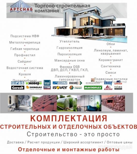 Строительные и отделочные материалы в Челябинске
