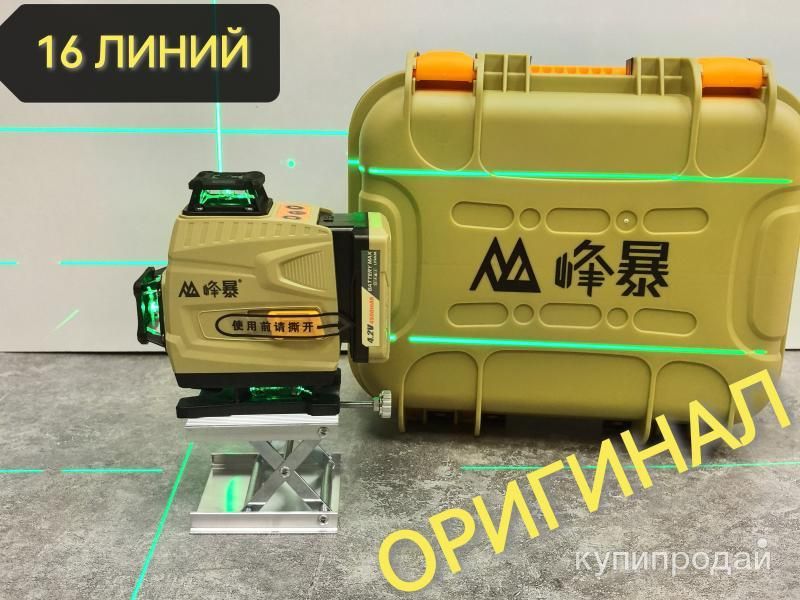 Лазерный уровень Feng Bao 16 линий Нивелир в Екатеринбурге