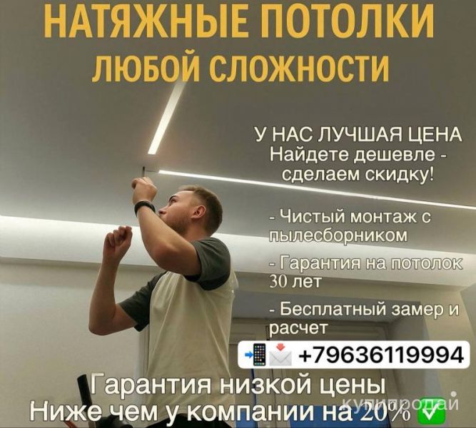 Натяжные потолки – любой сложности ! в Москве