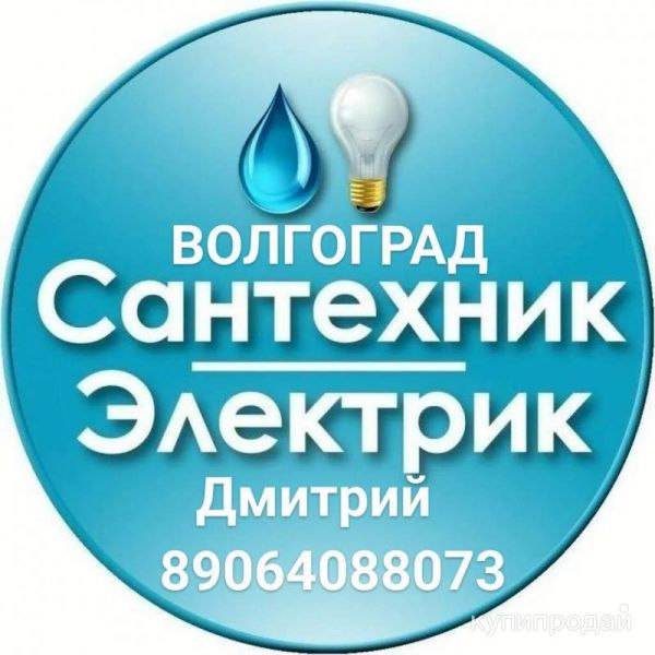 Услуги Сантехника в Волгограде