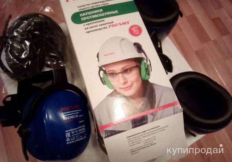 Наушники противошумные, с креплением на каске защитной производства РОСОМЗ . в Екатеринбурге